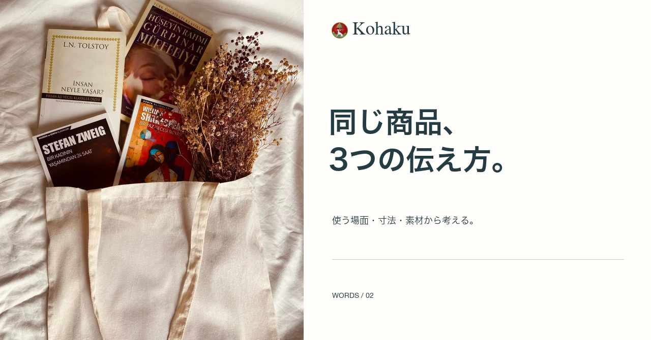 ひとつの商品を3つの切り口で紹介する記事カバー