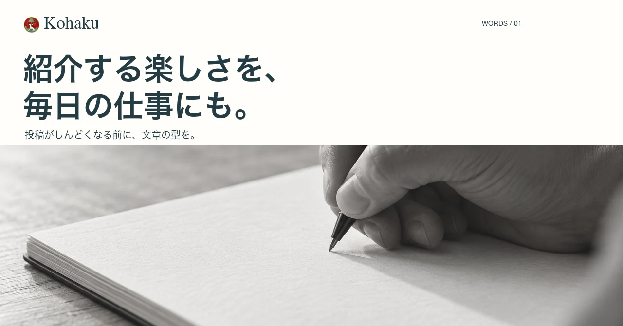 日々の商品紹介を続けるための記事カバー